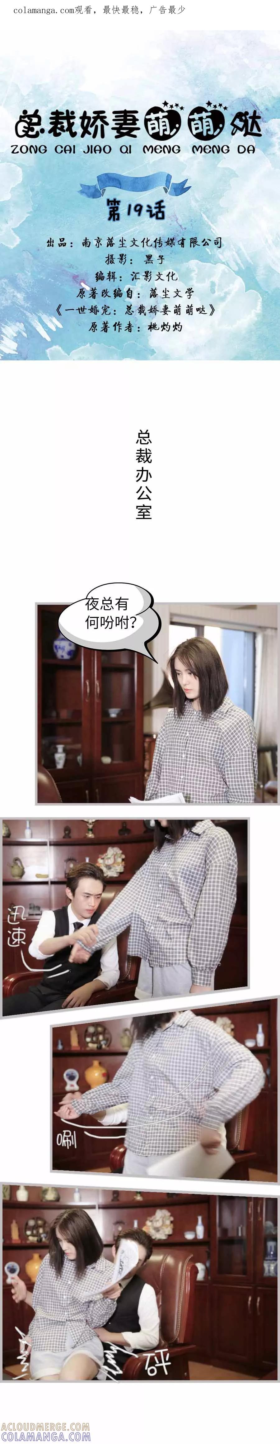 第19话-总裁娇妻萌萌哒-深海时光（第1张）