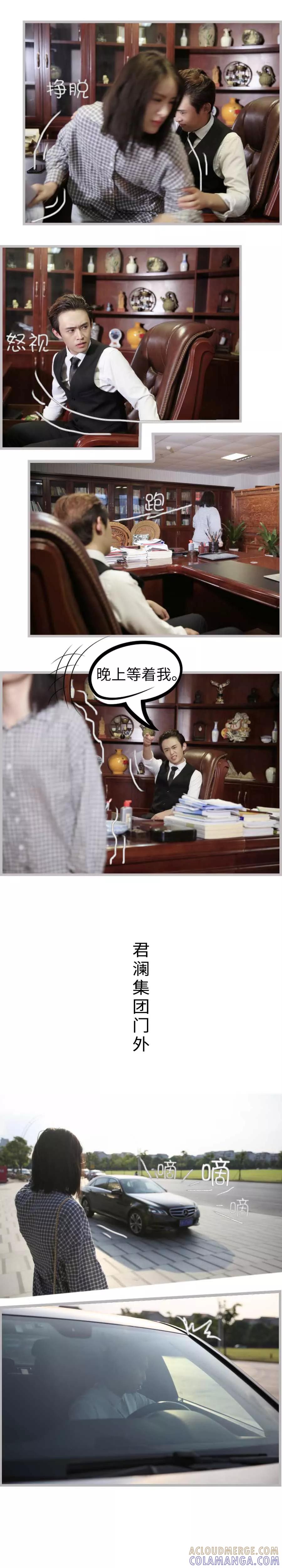 第19话-总裁娇妻萌萌哒-深海时光（第3张）
