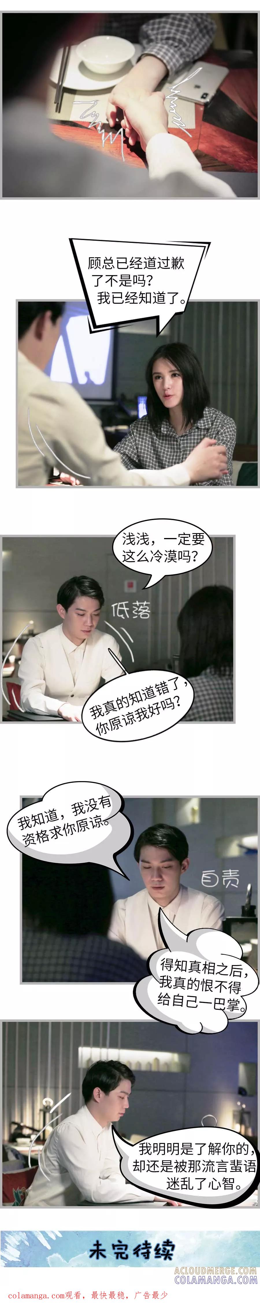第19话-总裁娇妻萌萌哒-深海时光（第7张）