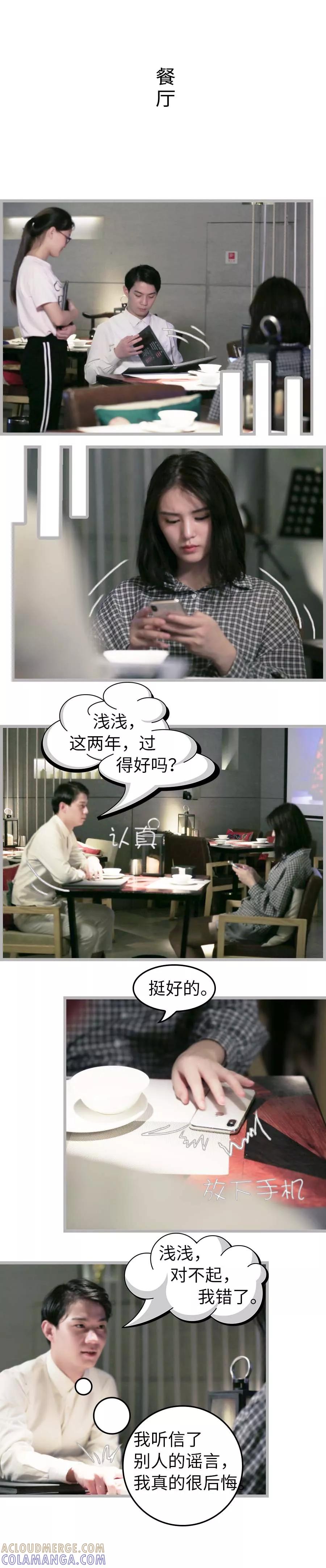第19话-总裁娇妻萌萌哒-深海时光（第6张）