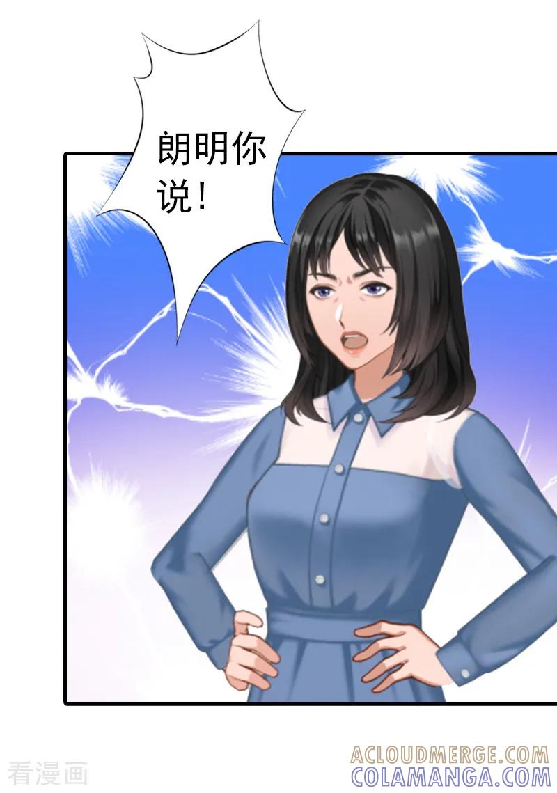 第2话小三突击曲-总裁的甜蜜陷阱-元气弹（第39张）