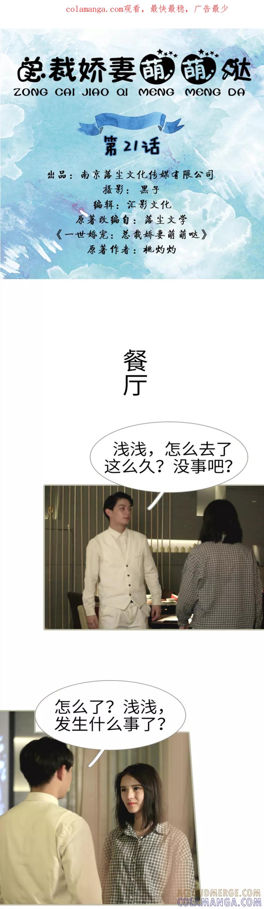 第21话-总裁娇妻萌萌哒-深海时光（第1张）