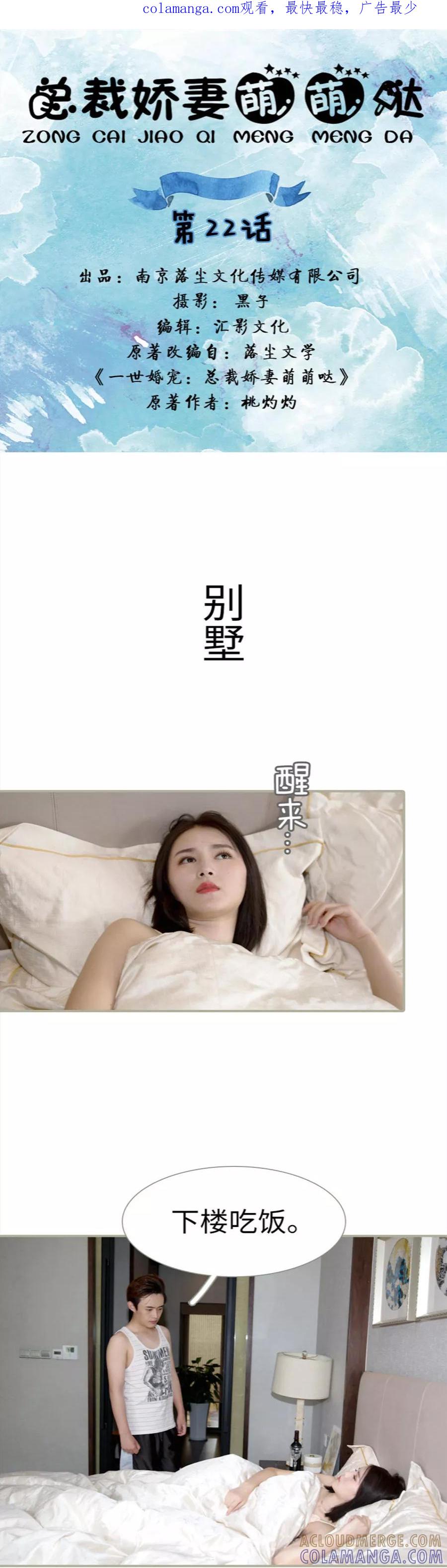 第22话-总裁娇妻萌萌哒-深海时光（第1张）