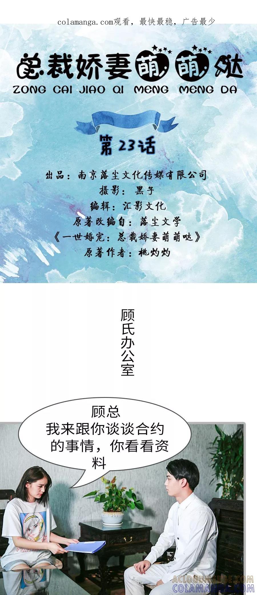 第23话-总裁娇妻萌萌哒-深海时光（第1张）