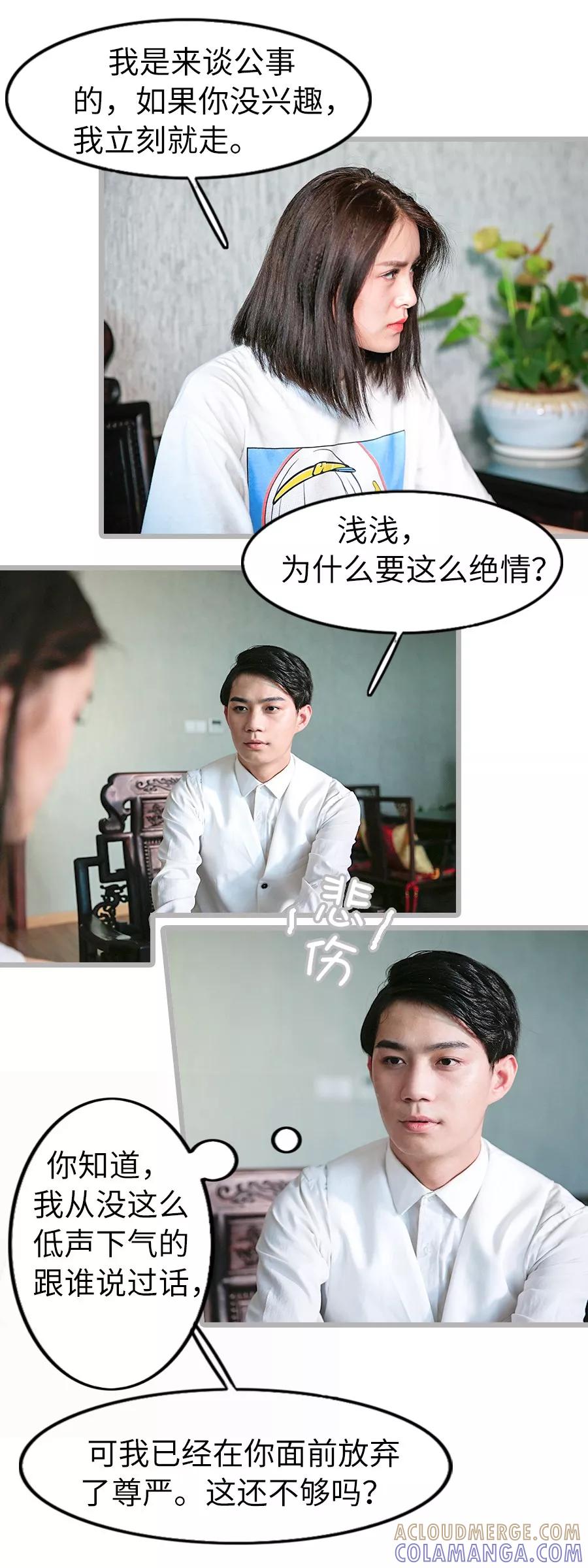 第23话-总裁娇妻萌萌哒-深海时光（第3张）