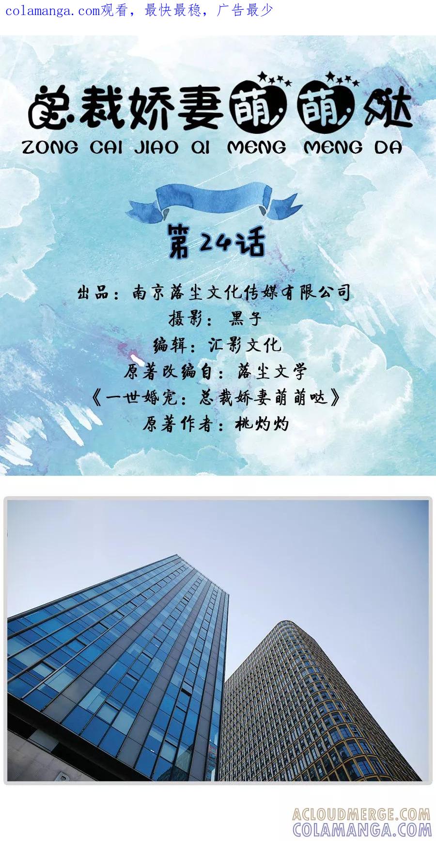 第24话-总裁娇妻萌萌哒-深海时光（第1张）