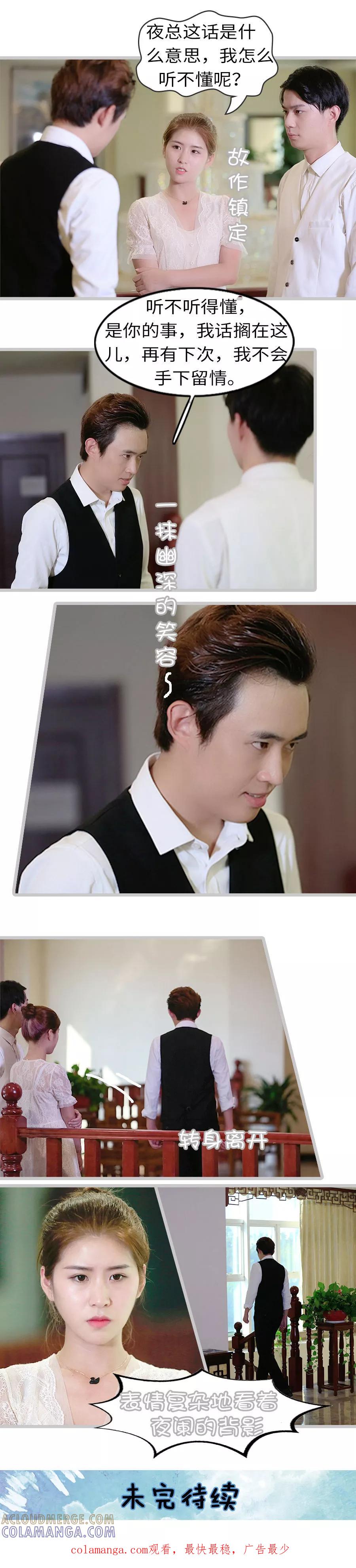 第24话-总裁娇妻萌萌哒-深海时光（第8张）