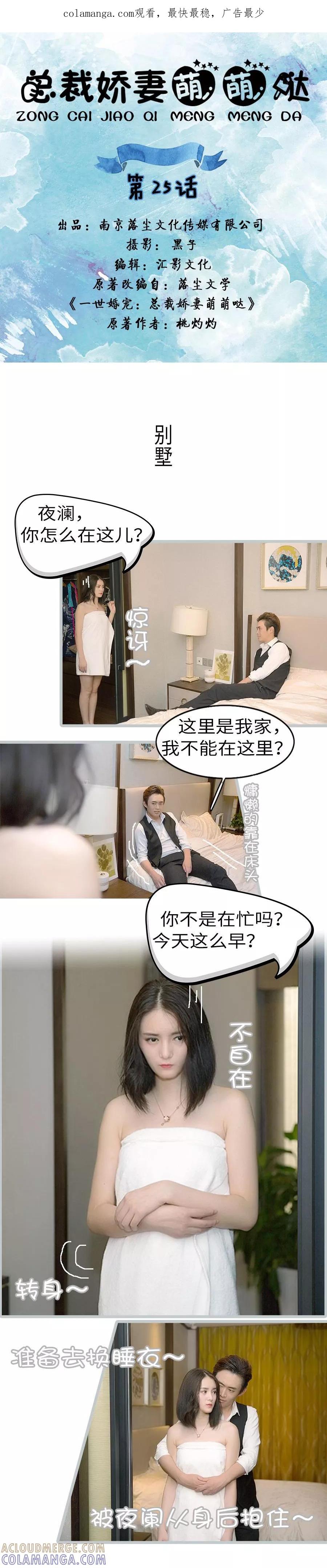 第25话-总裁娇妻萌萌哒-深海时光（第1张）