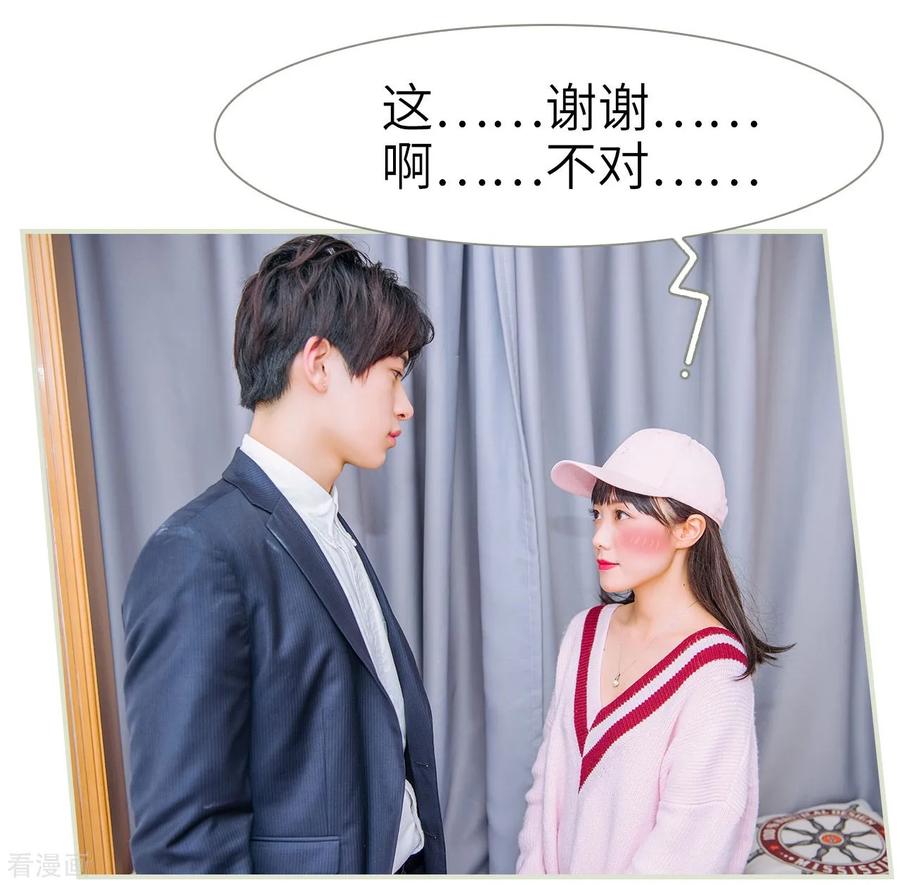 第25话-校草的专属丫头-剧能玩（第8张）