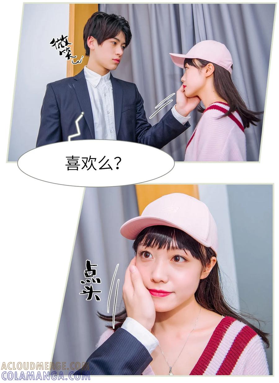 第25话-校草的专属丫头-剧能玩（第9张）