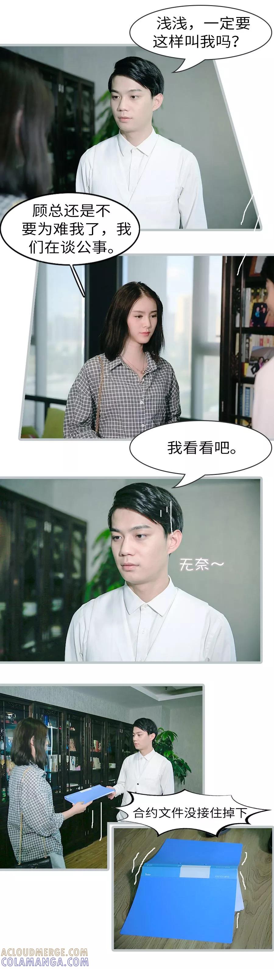 第25话-总裁娇妻萌萌哒-深海时光（第5张）