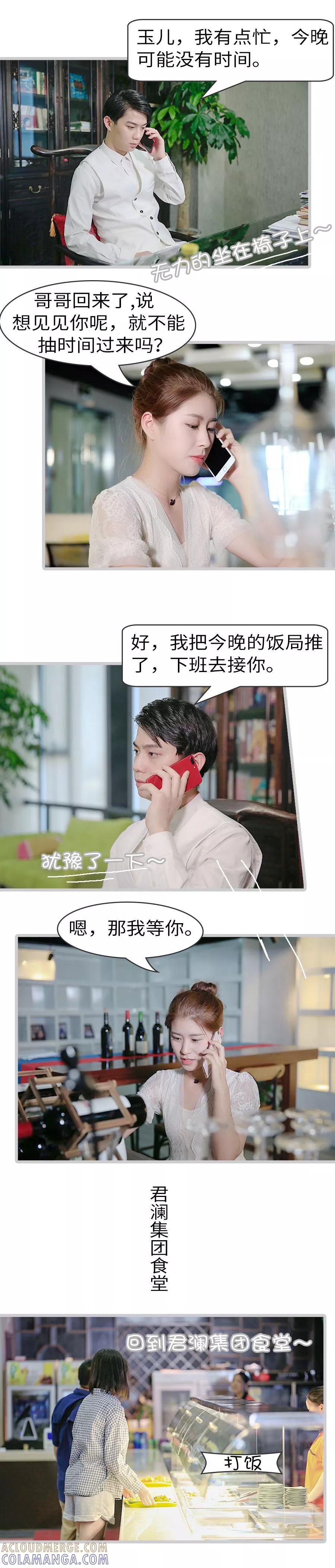 第26话-总裁娇妻萌萌哒-深海时光（第5张）