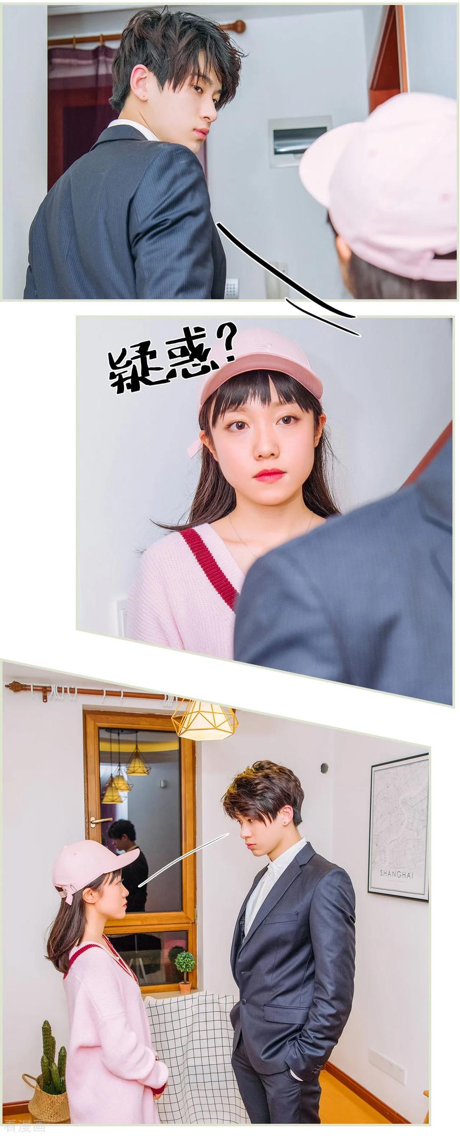 第26话-校草的专属丫头-剧能玩（第2张）