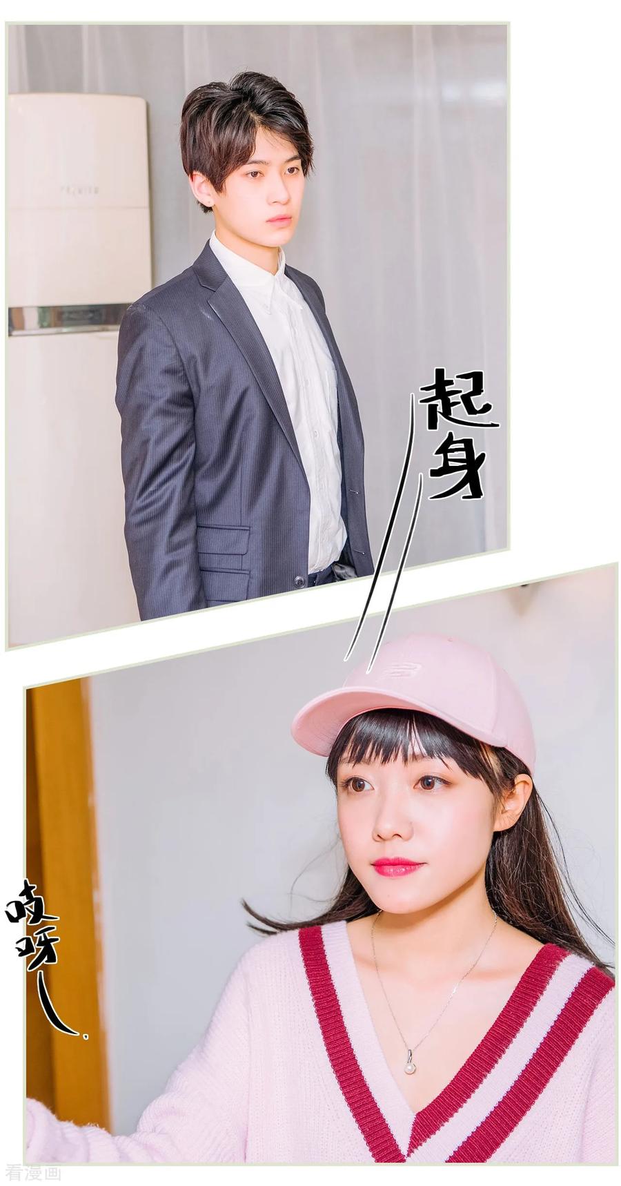 第26话-校草的专属丫头-剧能玩（第16张）