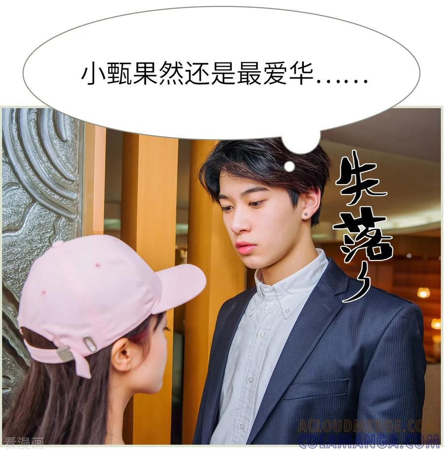 第26话-校草的专属丫头-剧能玩（第23张）