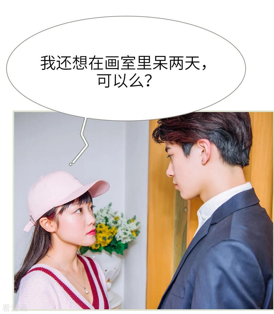 第26话-校草的专属丫头-剧能玩（第22张）