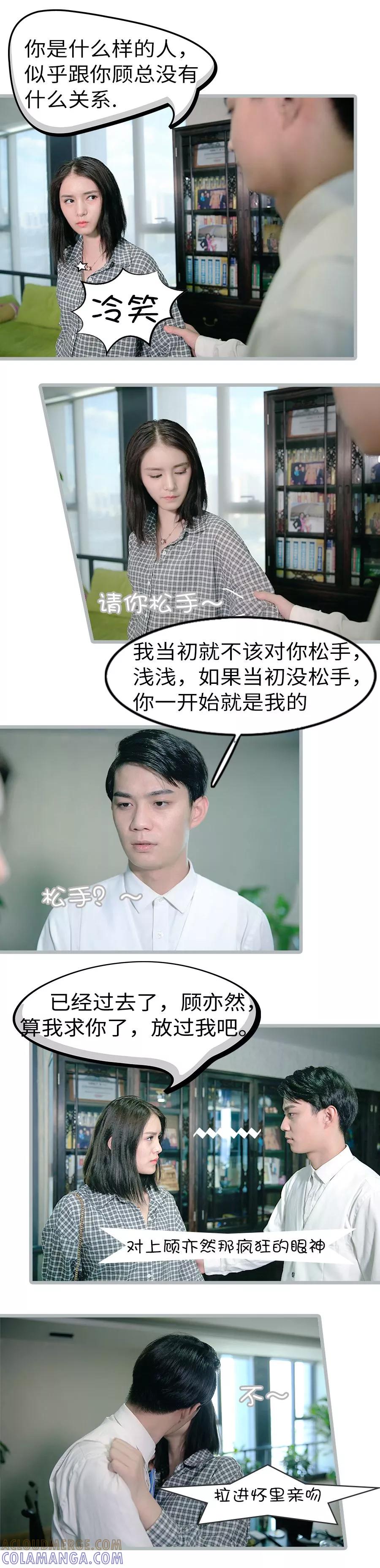 第26话-总裁娇妻萌萌哒-深海时光（第2张）