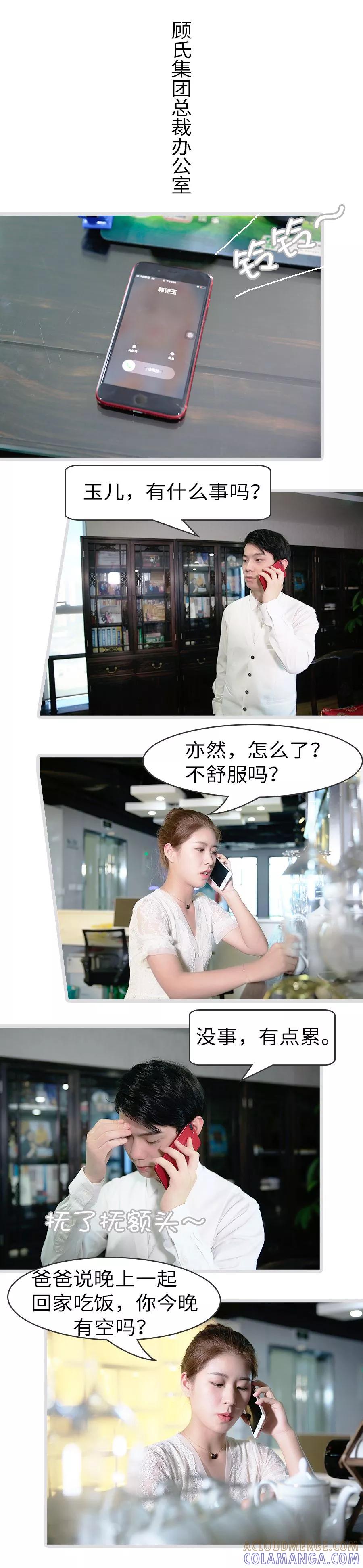 第26话-总裁娇妻萌萌哒-深海时光（第4张）