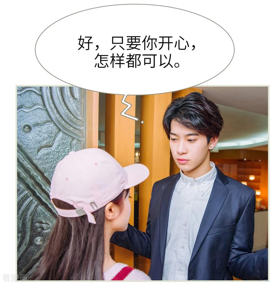 第26话-校草的专属丫头-剧能玩（第24张）