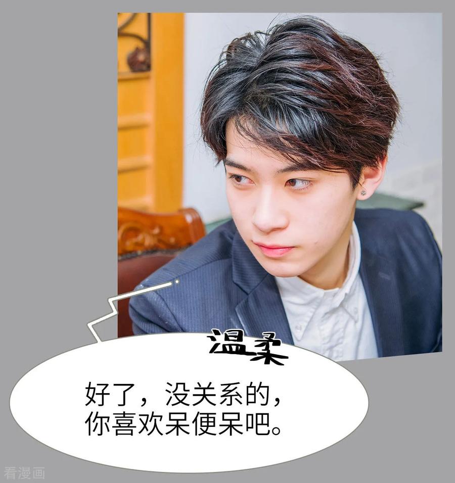第27话-校草的专属丫头-剧能玩（第10张）