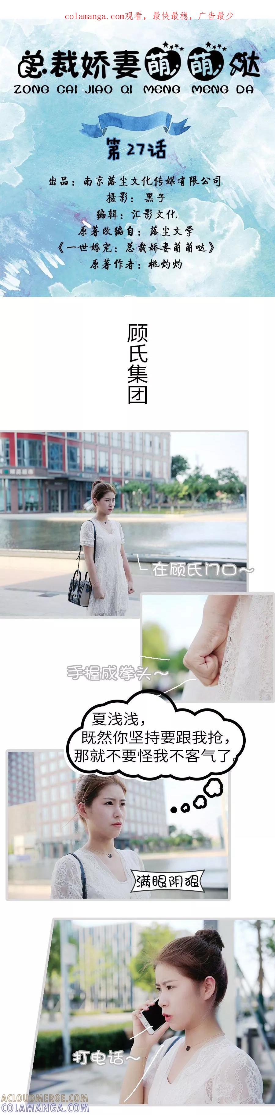 第27话-总裁娇妻萌萌哒-深海时光（第1张）