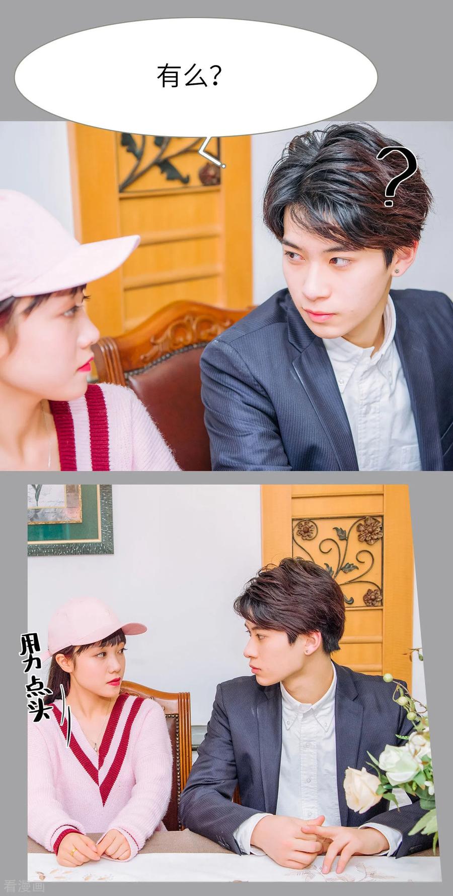 第27话-校草的专属丫头-剧能玩（第12张）