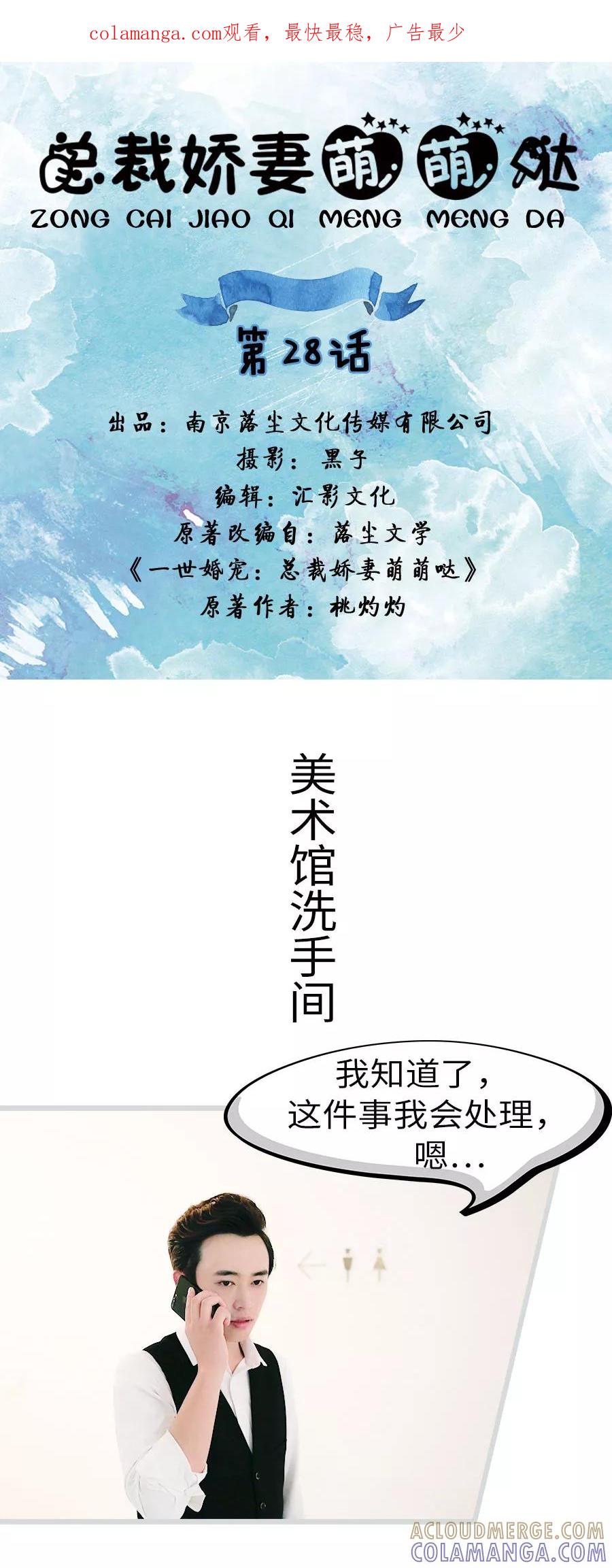 第28话-总裁娇妻萌萌哒-深海时光（第1张）