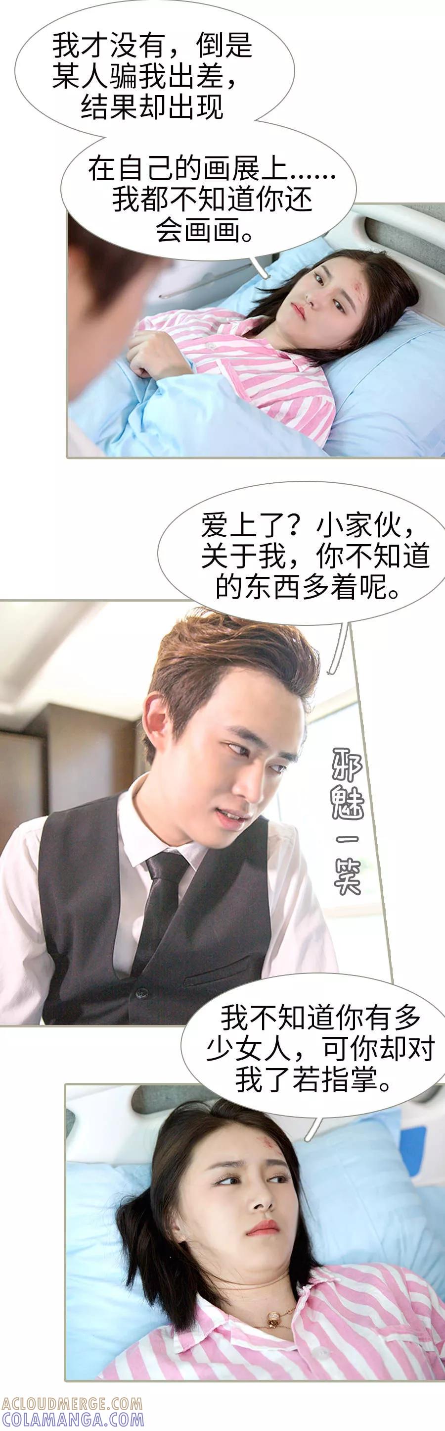 第29话-总裁娇妻萌萌哒-深海时光（第11张）