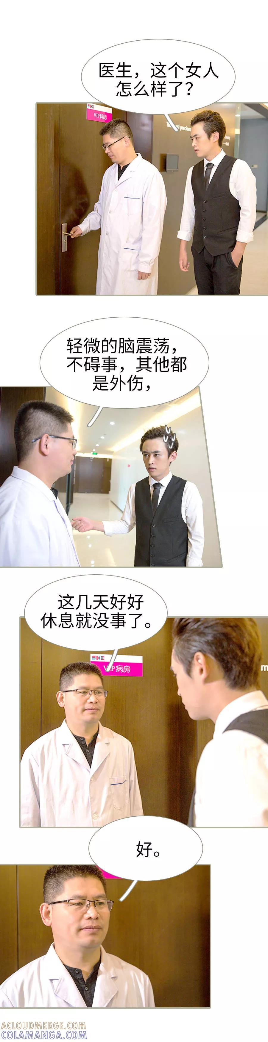 第29话-总裁娇妻萌萌哒-深海时光（第4张）