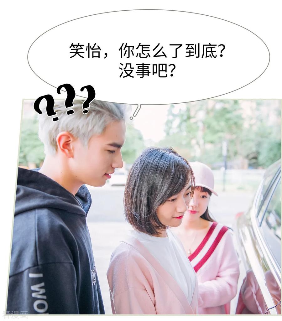 第29话-校草的专属丫头-剧能玩（第4张）