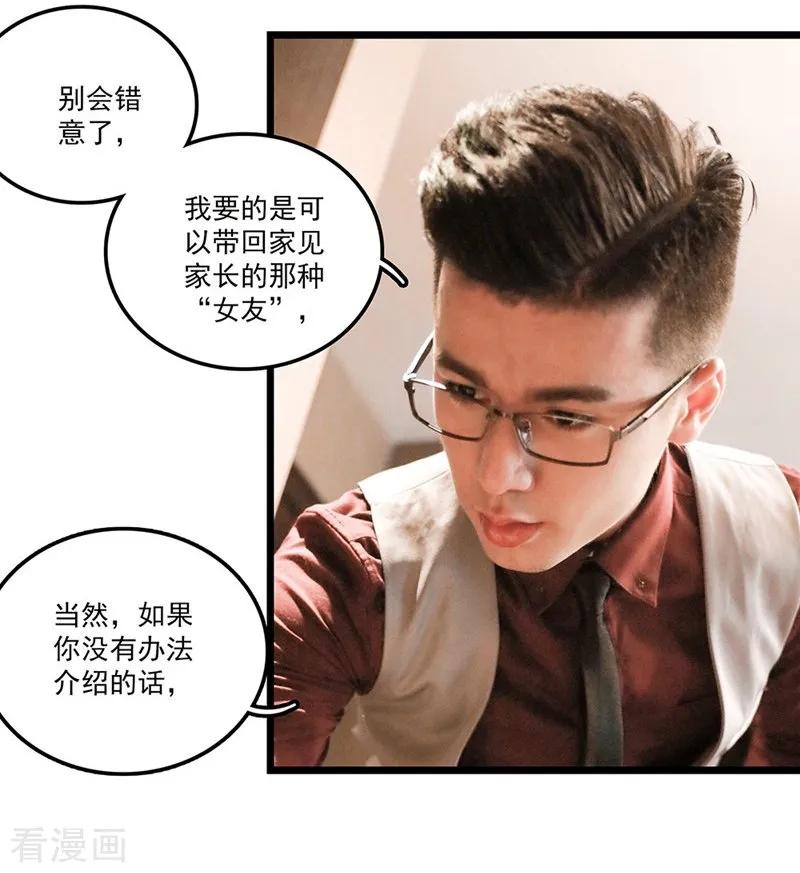 第3话给我闭嘴-恋爱禁忌条例真人漫-漫铠动漫（第12张）