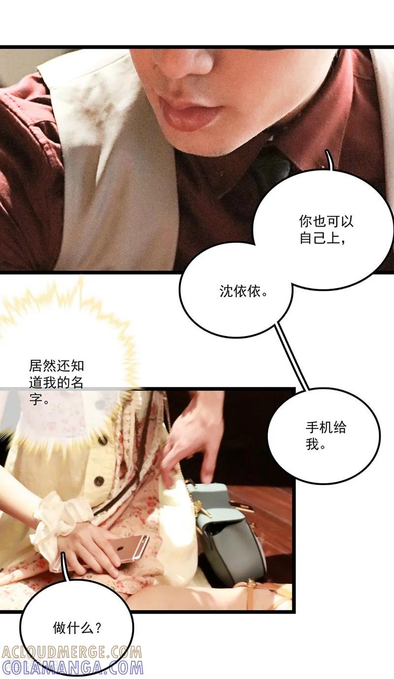 第3话给我闭嘴-恋爱禁忌条例真人漫-漫铠动漫（第13张）