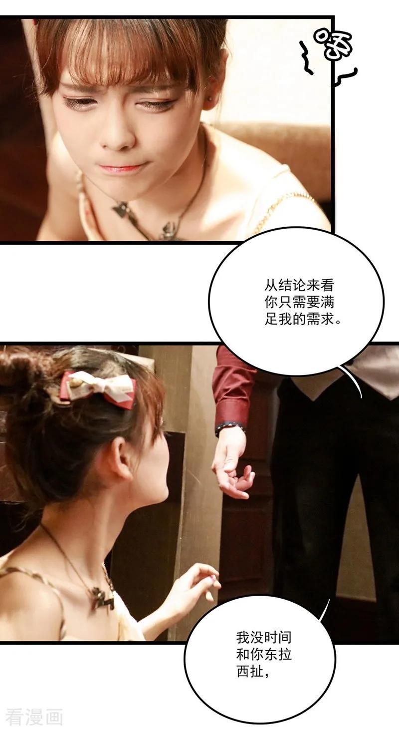 第3话给我闭嘴-恋爱禁忌条例真人漫-漫铠动漫（第8张）