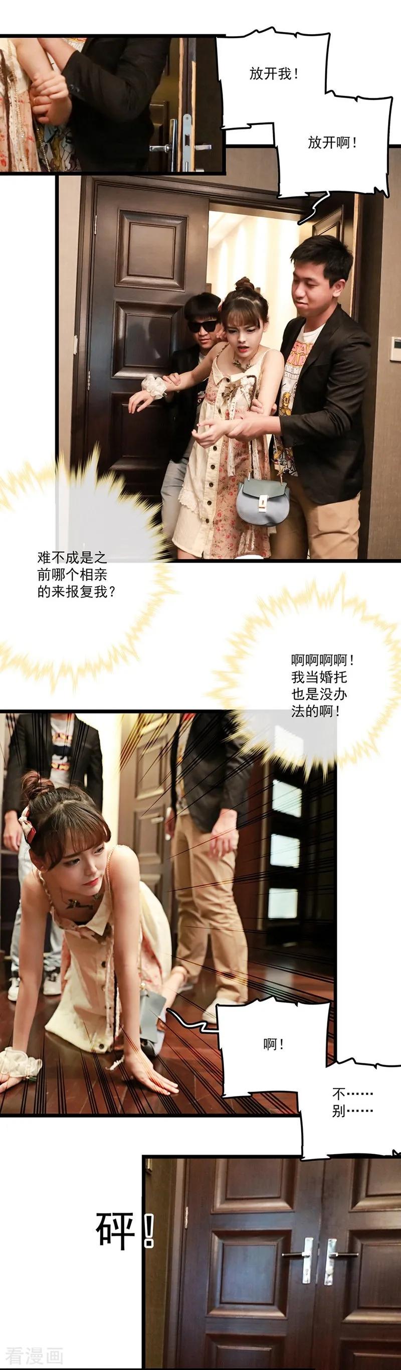 第3话给我闭嘴-恋爱禁忌条例真人漫-漫铠动漫（第2张）