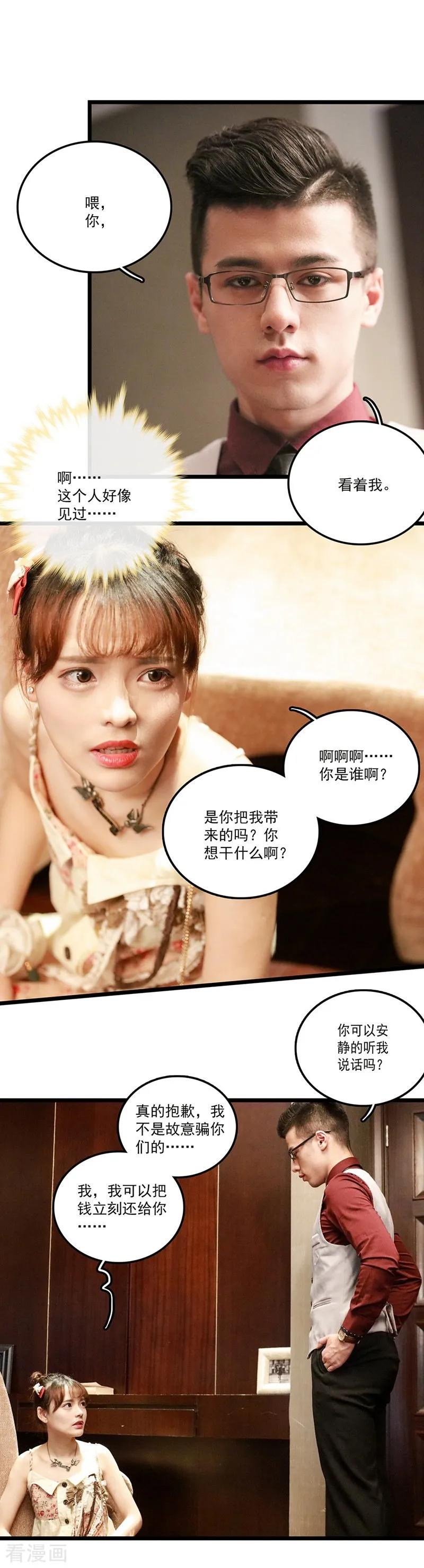 第3话给我闭嘴-恋爱禁忌条例真人漫-漫铠动漫（第6张）