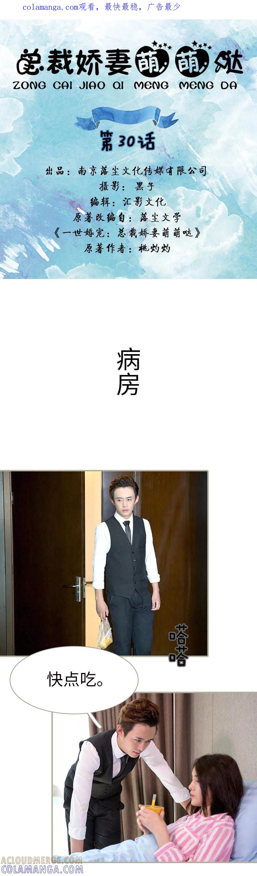 最终话-总裁娇妻萌萌哒-深海时光（第1张）