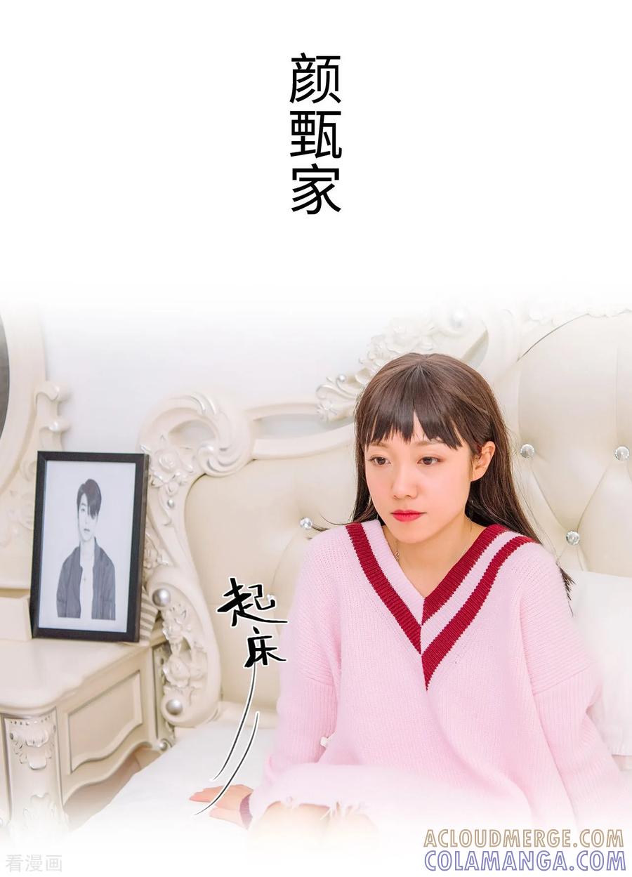 第31话-校草的专属丫头-剧能玩（第11张）