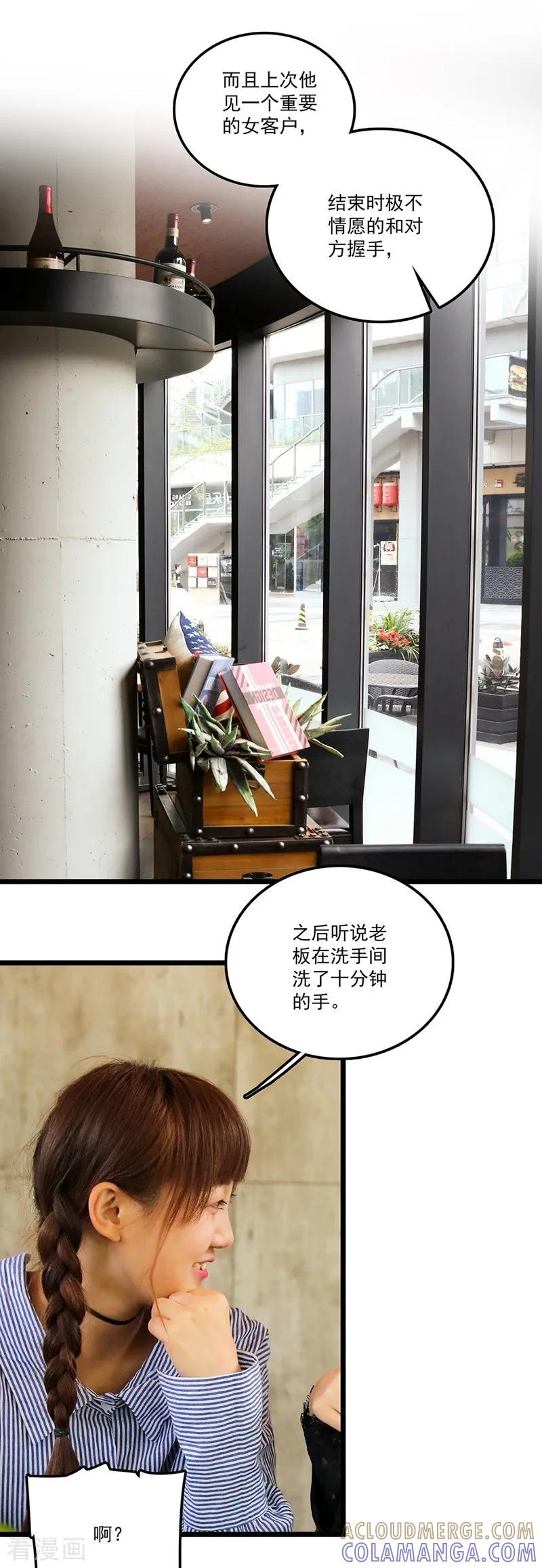 第4话恐女的人-恋爱禁忌条例真人漫-漫铠动漫（第6张）