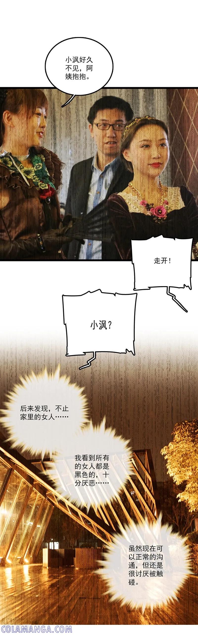 第4话恐女的人-恋爱禁忌条例真人漫-漫铠动漫（第9张）