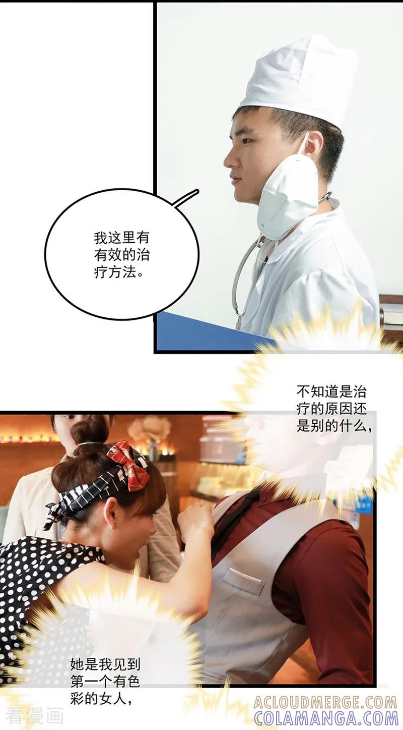 第4话恐女的人-恋爱禁忌条例真人漫-漫铠动漫（第11张）