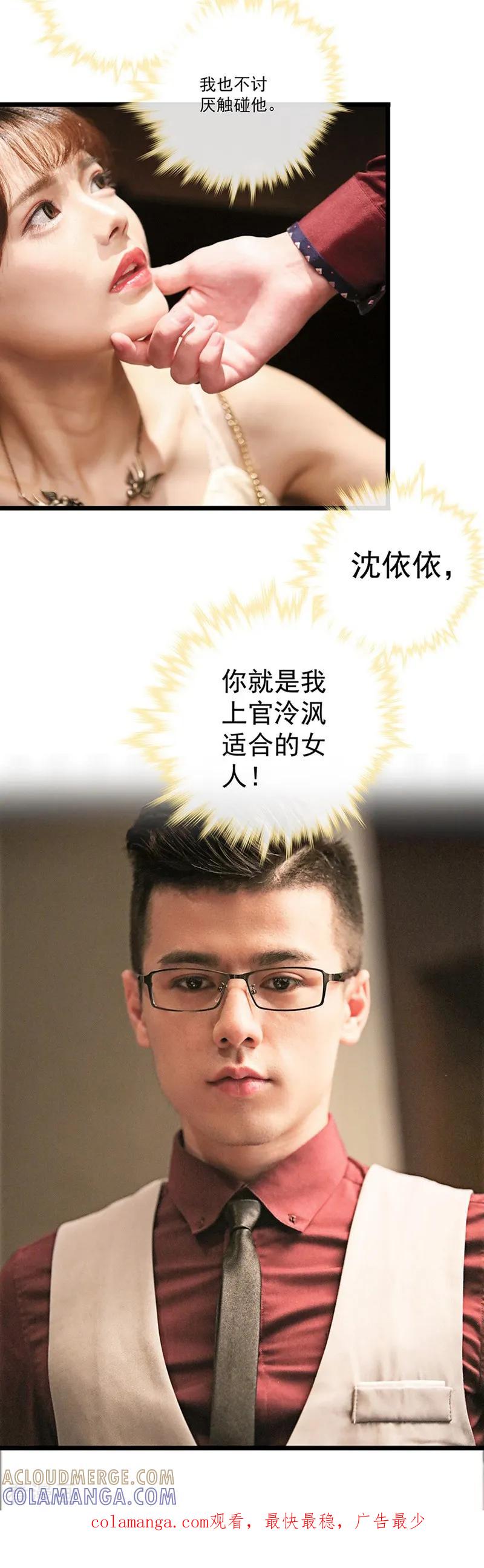 第4话恐女的人-恋爱禁忌条例真人漫-漫铠动漫（第13张）