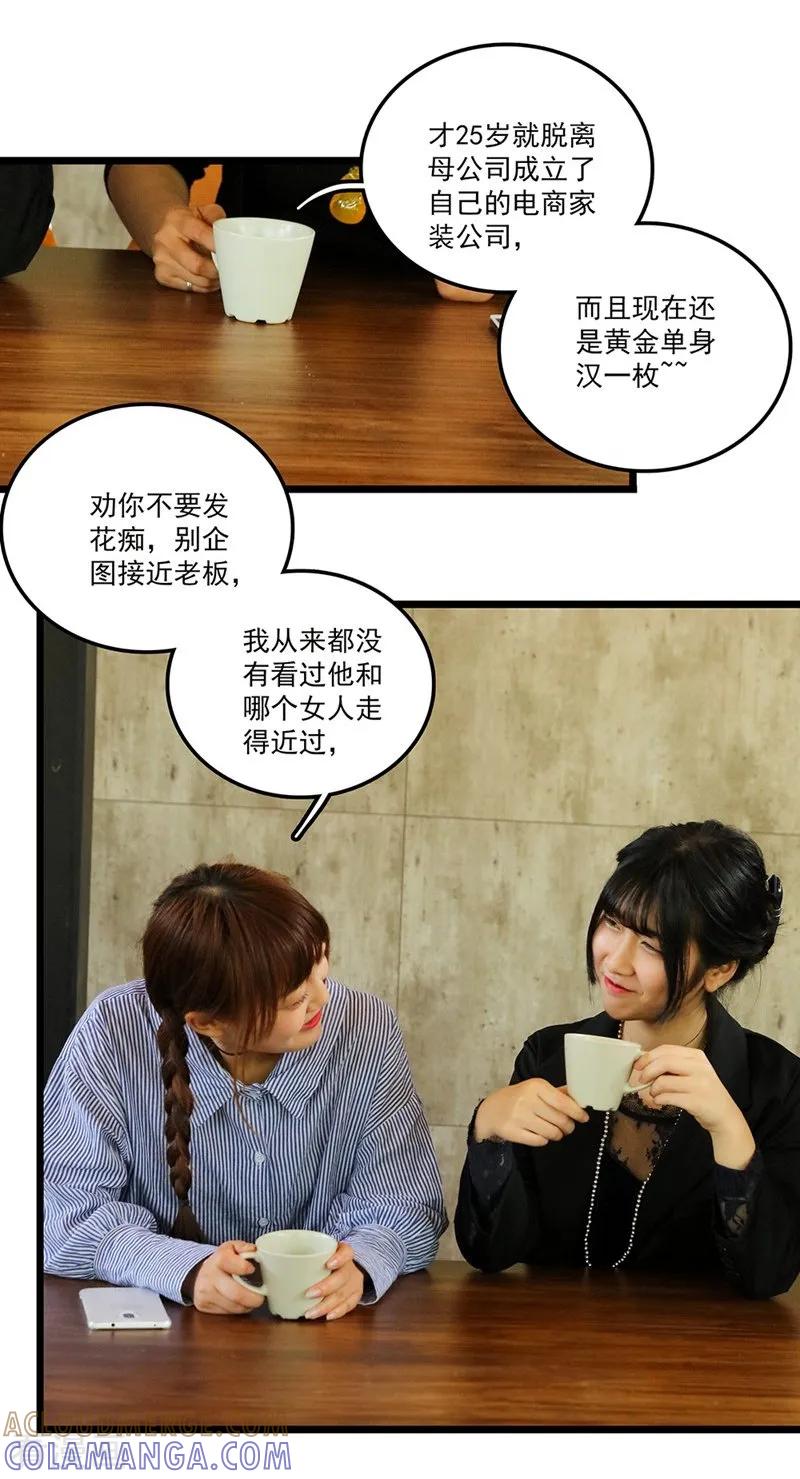 第4话恐女的人-恋爱禁忌条例真人漫-漫铠动漫（第5张）