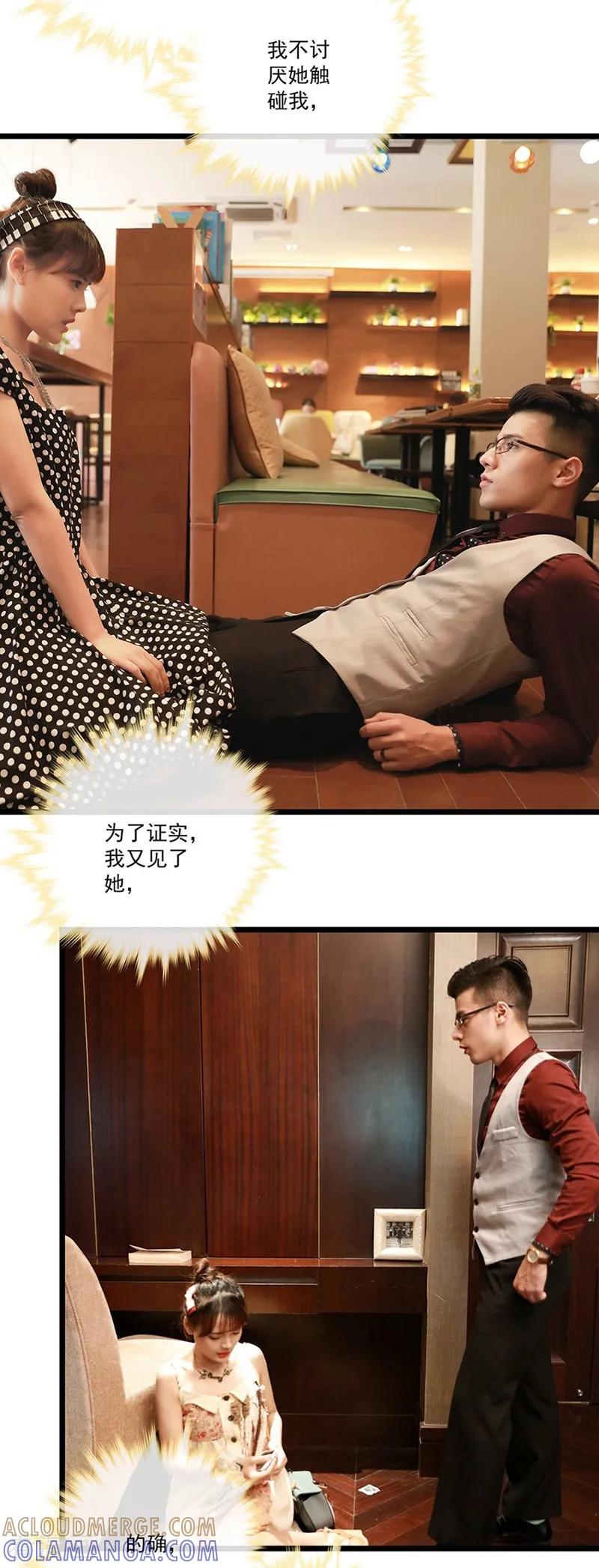 第4话恐女的人-恋爱禁忌条例真人漫-漫铠动漫（第12张）