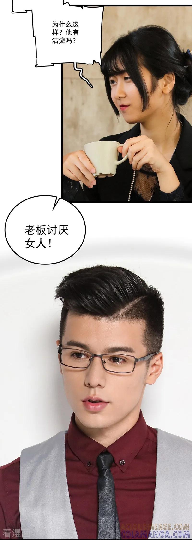 第4话恐女的人-恋爱禁忌条例真人漫-漫铠动漫（第7张）