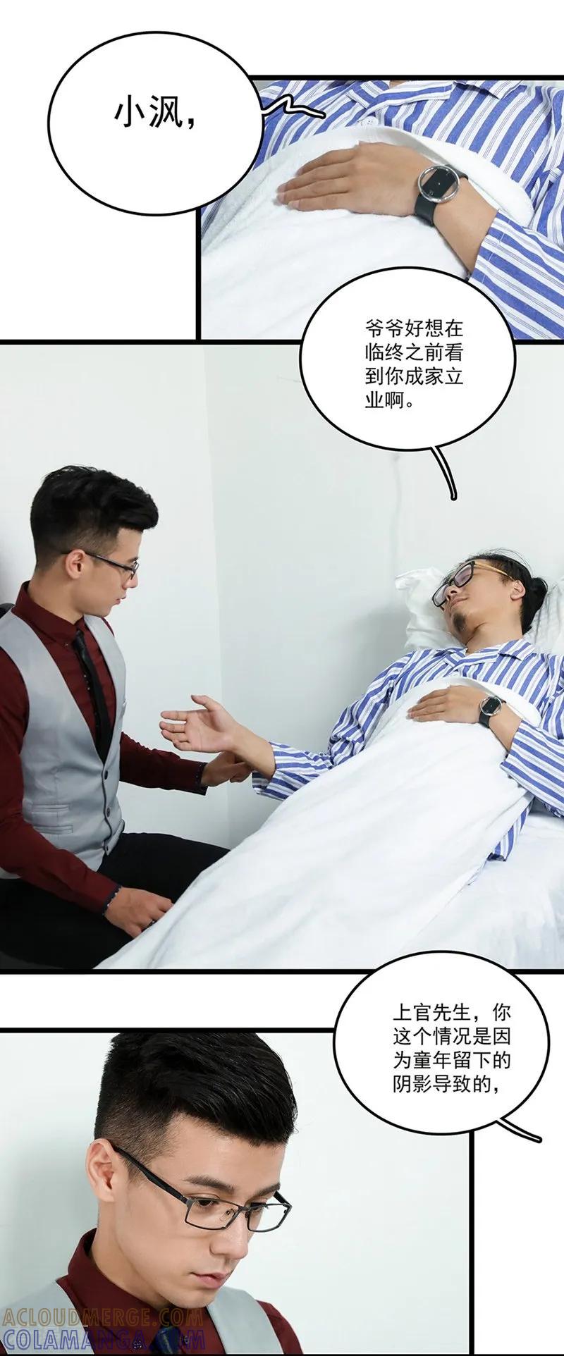 第4话恐女的人-恋爱禁忌条例真人漫-漫铠动漫（第10张）