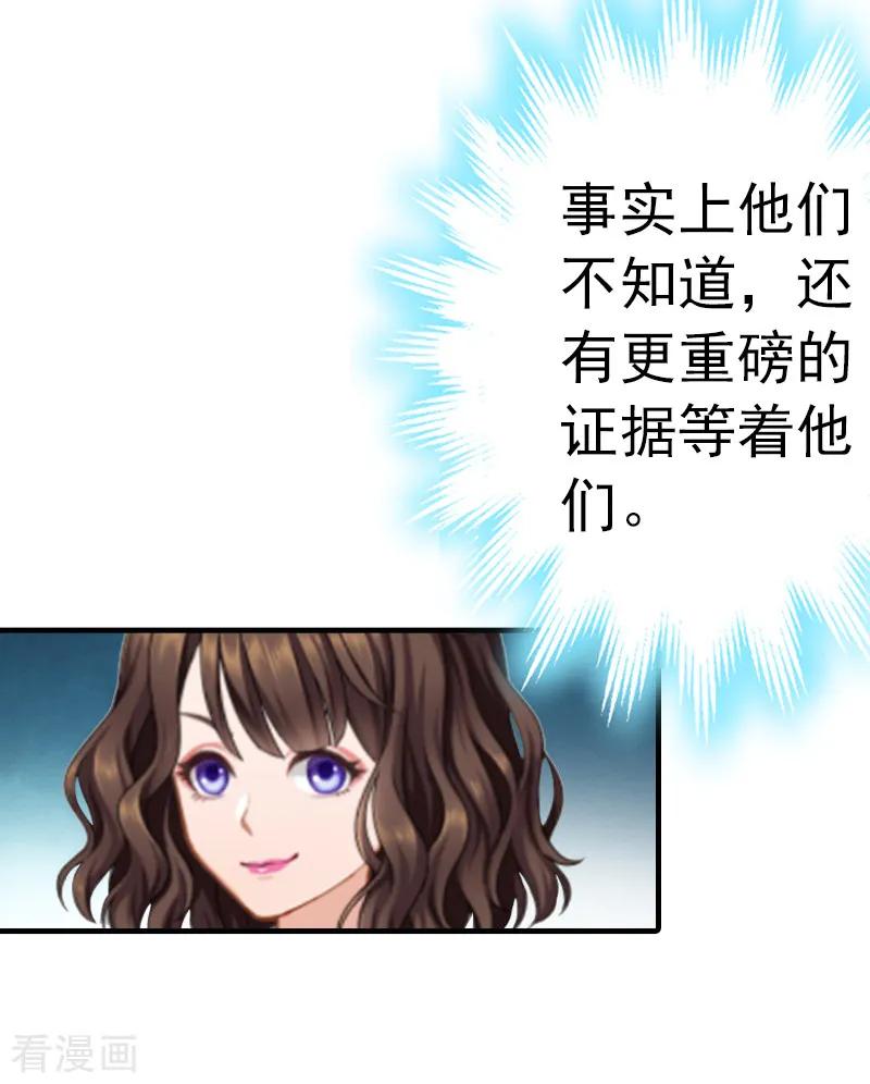 第5话冤家路窄-总裁的甜蜜陷阱-元气弹（第18张）