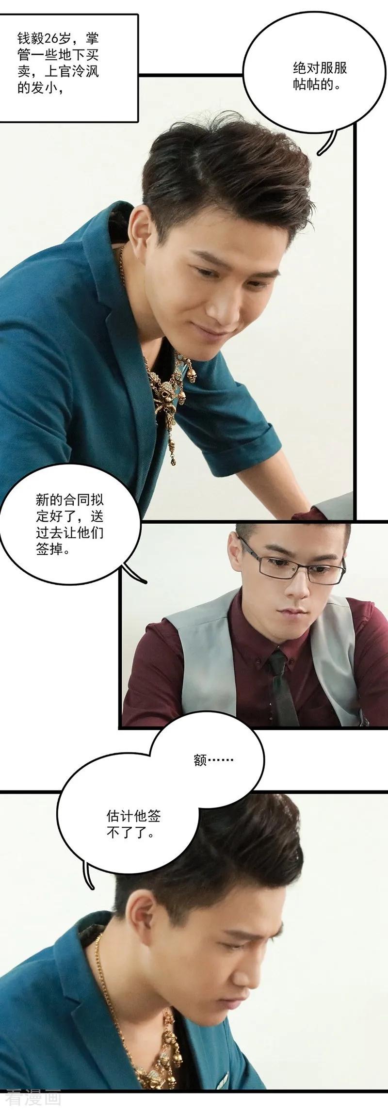 第5话介绍对象-恋爱禁忌条例真人漫-漫铠动漫（第2张）