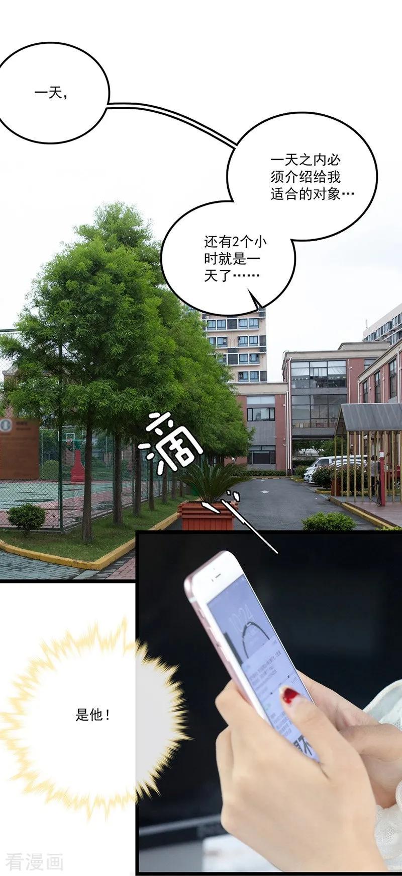 第5话介绍对象-恋爱禁忌条例真人漫-漫铠动漫（第6张）