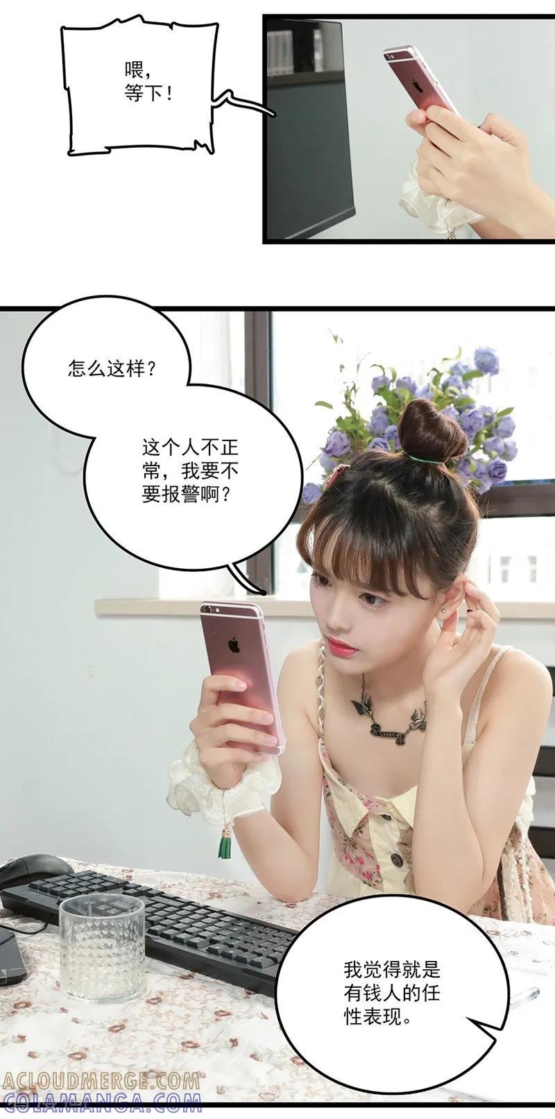 第5话介绍对象-恋爱禁忌条例真人漫-漫铠动漫（第9张）