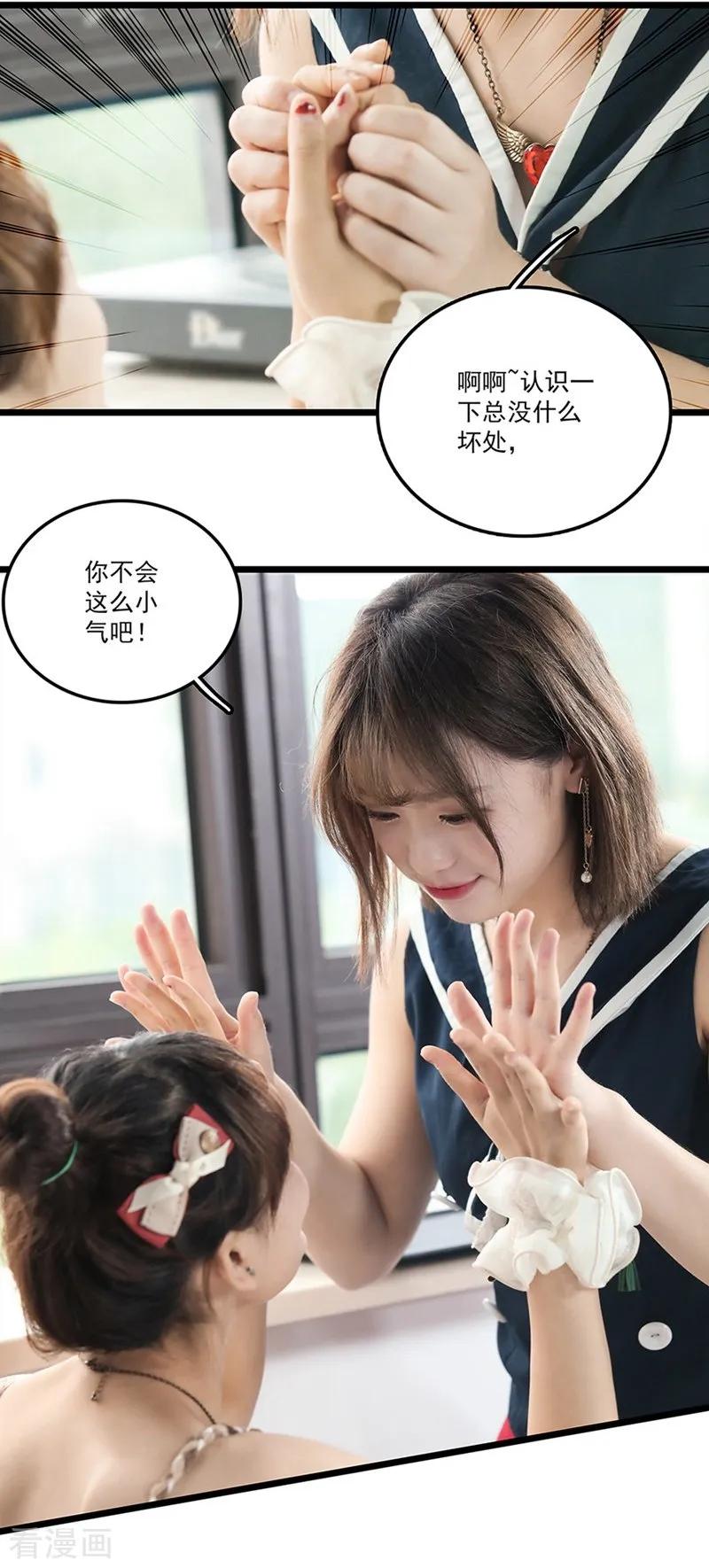 第5话介绍对象-恋爱禁忌条例真人漫-漫铠动漫（第14张）